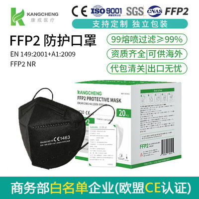 货源FFP2口罩黑色 KN95现货 五层防护防尘防雾霾白名单CE认证可出口批发