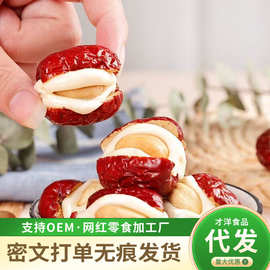 代发腰果泡芙枣原味袋装腰果仁夹心奶芙枣零食奶芙枣独立小包