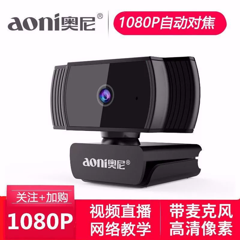 Компьютерная камера Oni A20 HD 1080P с микрофоном, видеоконференция, онлайн-класс, обучение, автофокус