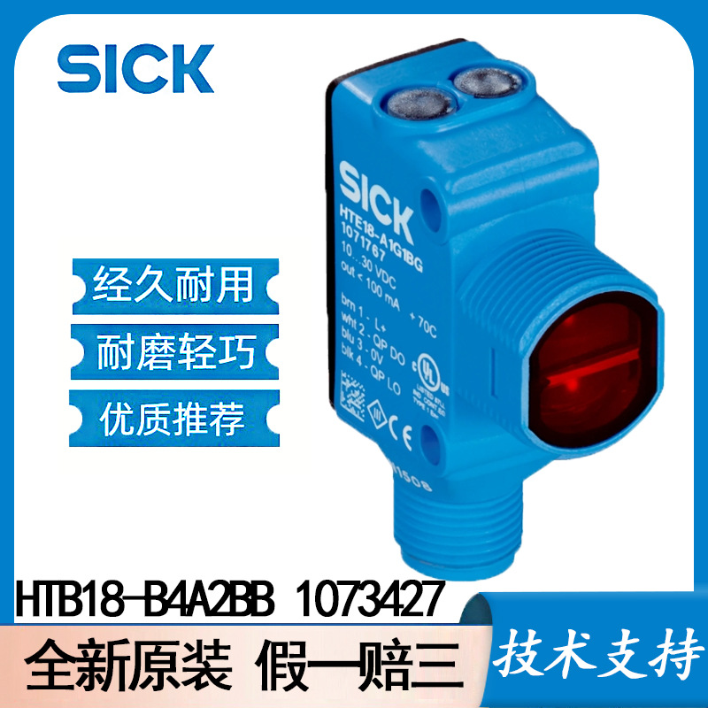 SICK西克HTB18-B4A2BB 1073427	漫反射光电传感器H18 Sure Sense