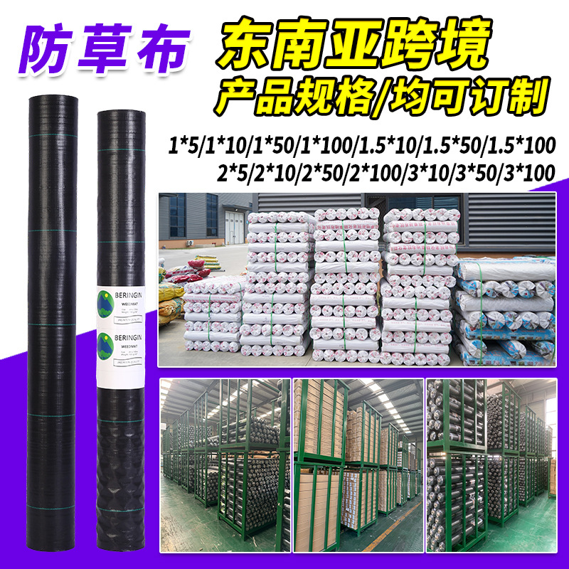 跨境黑色防草布亚马逊东南亚除草布量大优惠抗老化农用园艺地布