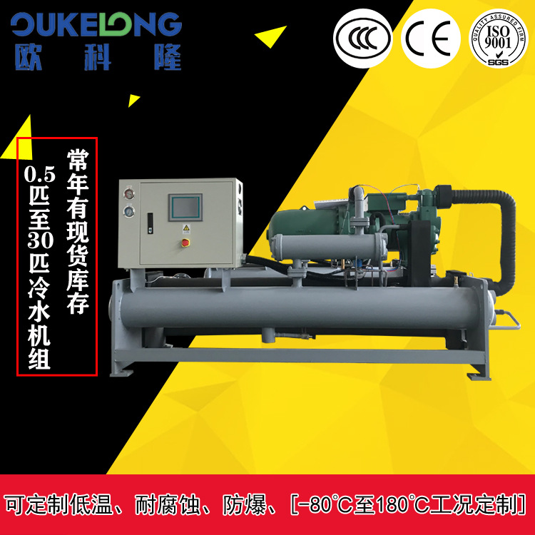 贺州供应欧科隆冷水机|深圳冷水机厂家|风冷螺杆式工业冷水机组