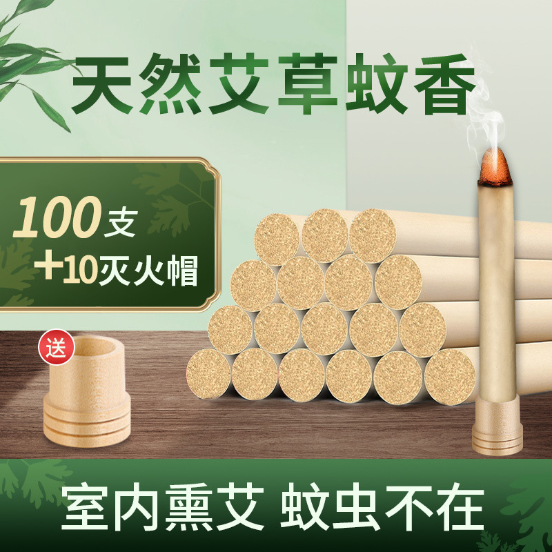 wormwood mosquito-repellent stick household mosquito repellent indoor and outdoor children flies toilet incense non-toxic natural wild fishing moxa stick outdoor