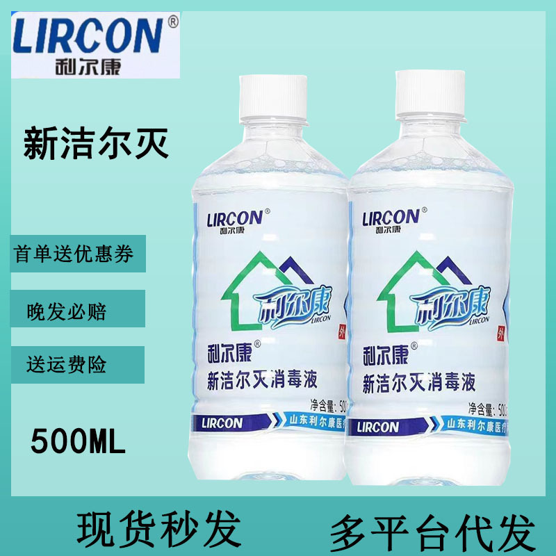 利尔康新洁尔灭消毒液500ml皮肤器械纹绣杀菌苯扎溴铵溶液消毒液