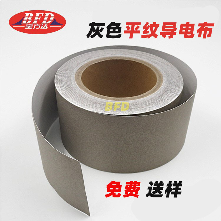 导电双面胶带 高品质导电布导电纤维导电双面胶 耐高温 免费寄样