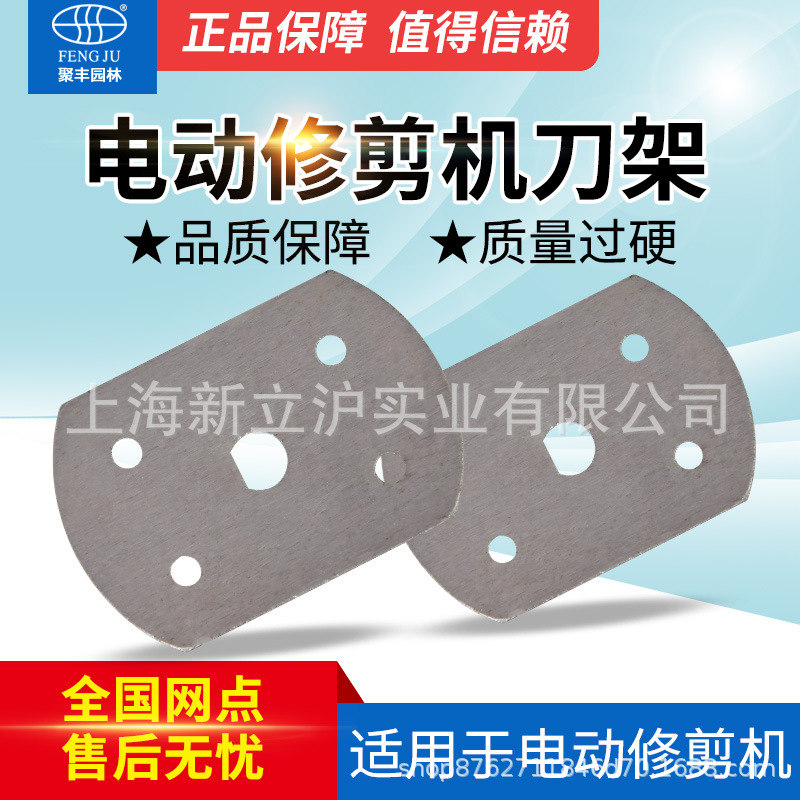 电动修剪机刀架家用园林割草机刀片刀架配件