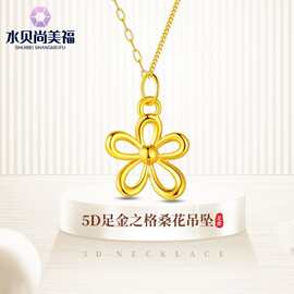 水贝黄金批发足金999格桑花吊坠3D硬金花朵镂空女锁骨项链礼物