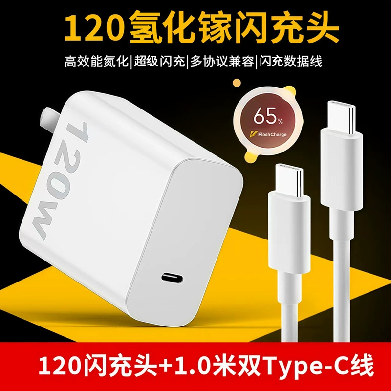 Compatible charger, mobile phone, set, 120W
