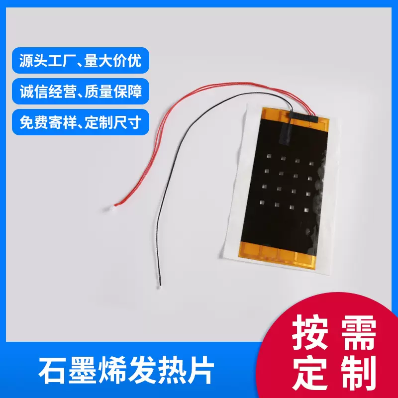 足部肩部按摩仪发热片艾灸仪器石墨烯发热片