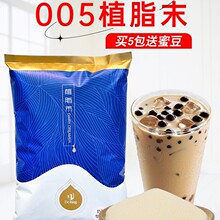盾皇植脂末 奶精粉 奶茶专用奶茶伴侣盾皇005奶精粉1kg商用奶茶粉