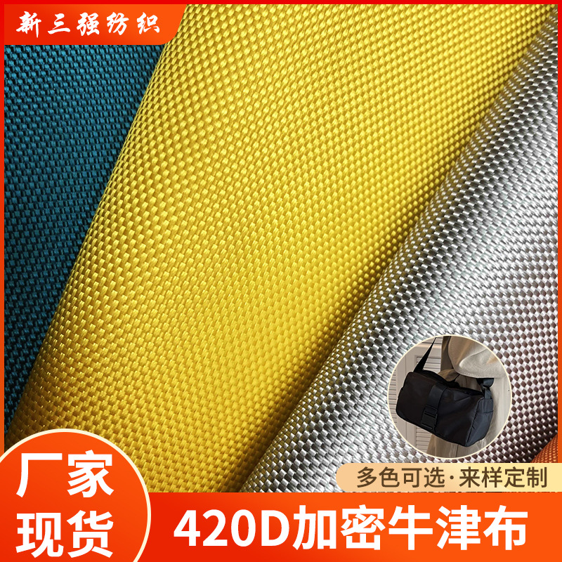 长丝420D加密牛津布2*2仿尼龙230斜纹环保高弹古治1680D单双股pvc