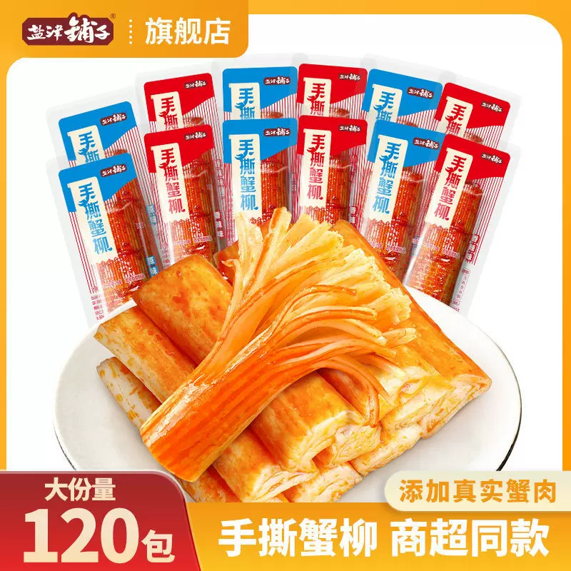 盐津铺子手撕蟹柳210g即食网红零食休闲食品批发海鲜熟食海味囤货