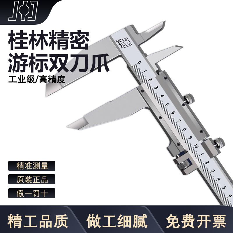 桂林精密量具双刀爪游标卡尺500  600 长爪线卡机械测量正品