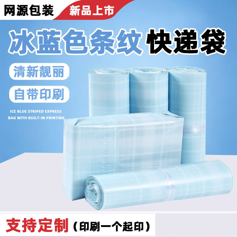 High-Quality Ice Blue Striped Courier Bags, New Material, Printed Design, Thickened Waterproof Courier Packing Bags, Wholesale Packaging Bags High-Quality Ice Blue Striped Courier Bags, New Material, Printed Design, Thickened Waterproof Courier Packing Bags, Wholesale Packaging Bags