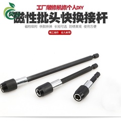 六角軸クイックリリース セルフロック延長ロッド 電動ドリル用クイックアダプター 延長ロッドビット3点セット