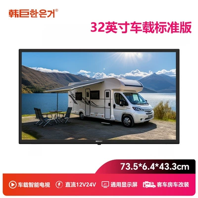 Car TV – Network Android Display Tablet - 12v24v-32inch-vehicle-standard-version
