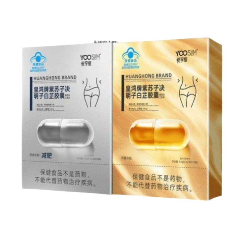 悦享瘦皇鸿牌紫苏子决明子白芷胶囊正品官方旗舰店电商爆款速发|undefined