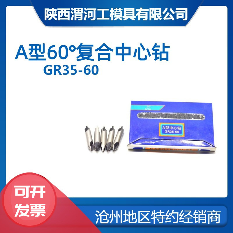 批发渭河A型中心钻φ1φ2φ2.5φ3φ4φ全磨制A型中心钻定点钻
