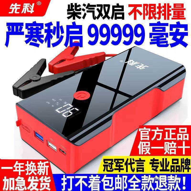 应急启动电源汽车电车载充电12v搭宝小车辆打火电瓶强起先科