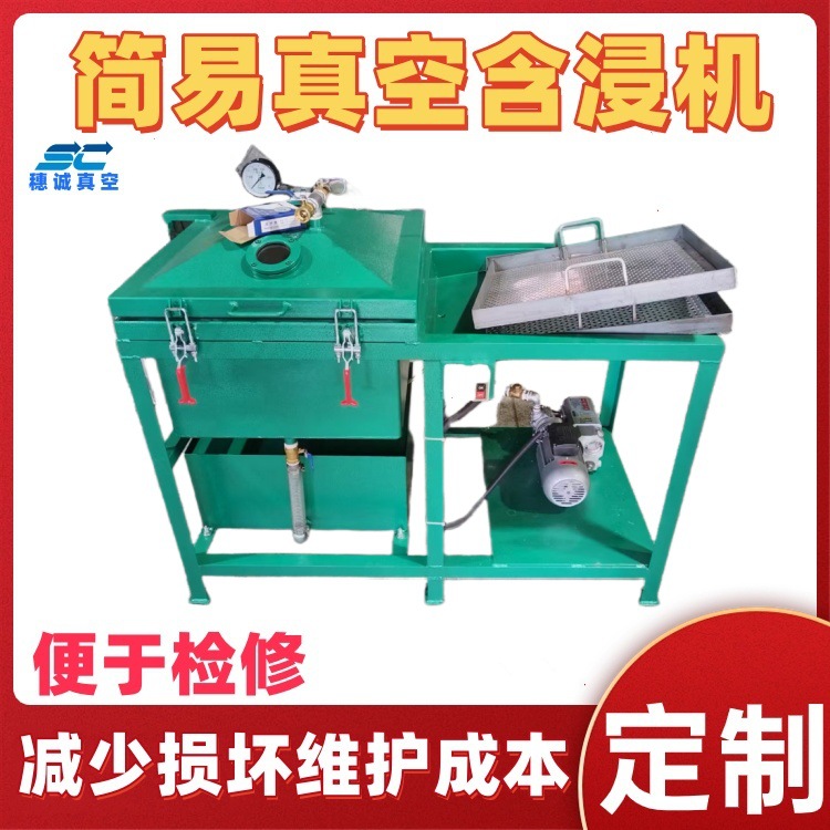 翻盖式真空浸漆设备 500强企业合作伙伴 穗诚真空