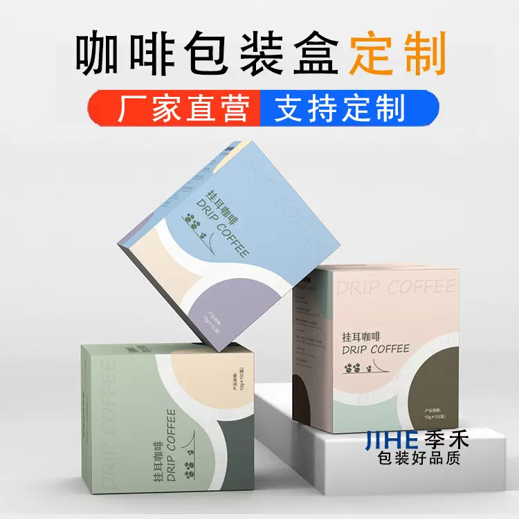咖啡外包装盒定做食品保健品彩盒印刷速溶饮品折叠纸盒厂家定制