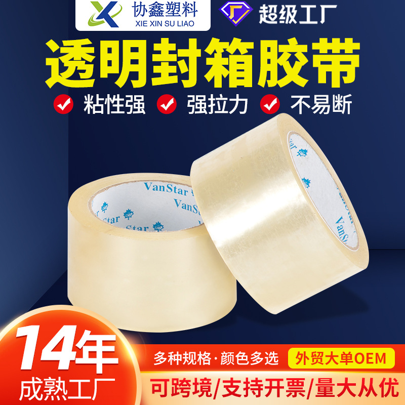 BOPP打包胶带搬家捆扎纸箱粘贴胶布快递包装封箱胶带密封搬家专用