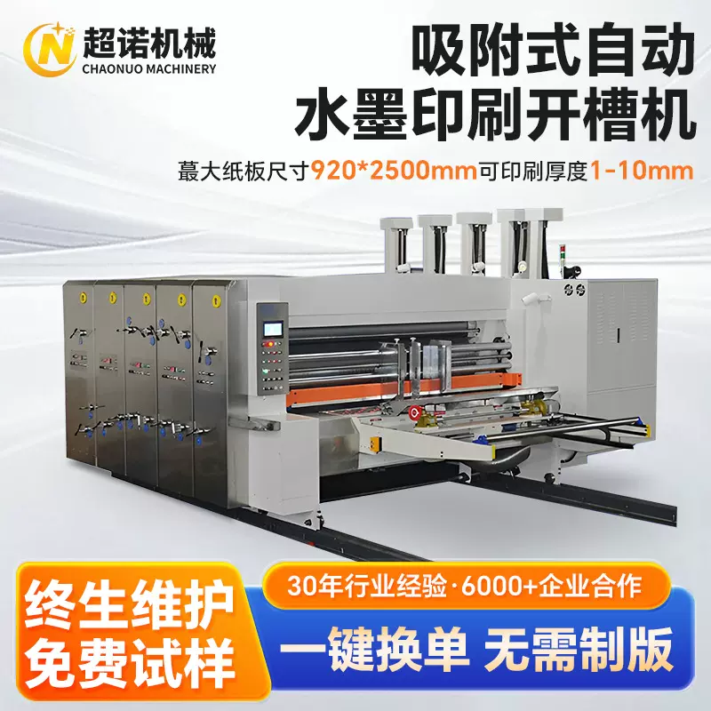 纸箱机械印刷设备 水墨印刷开槽一体机 自动双色印刷开槽机