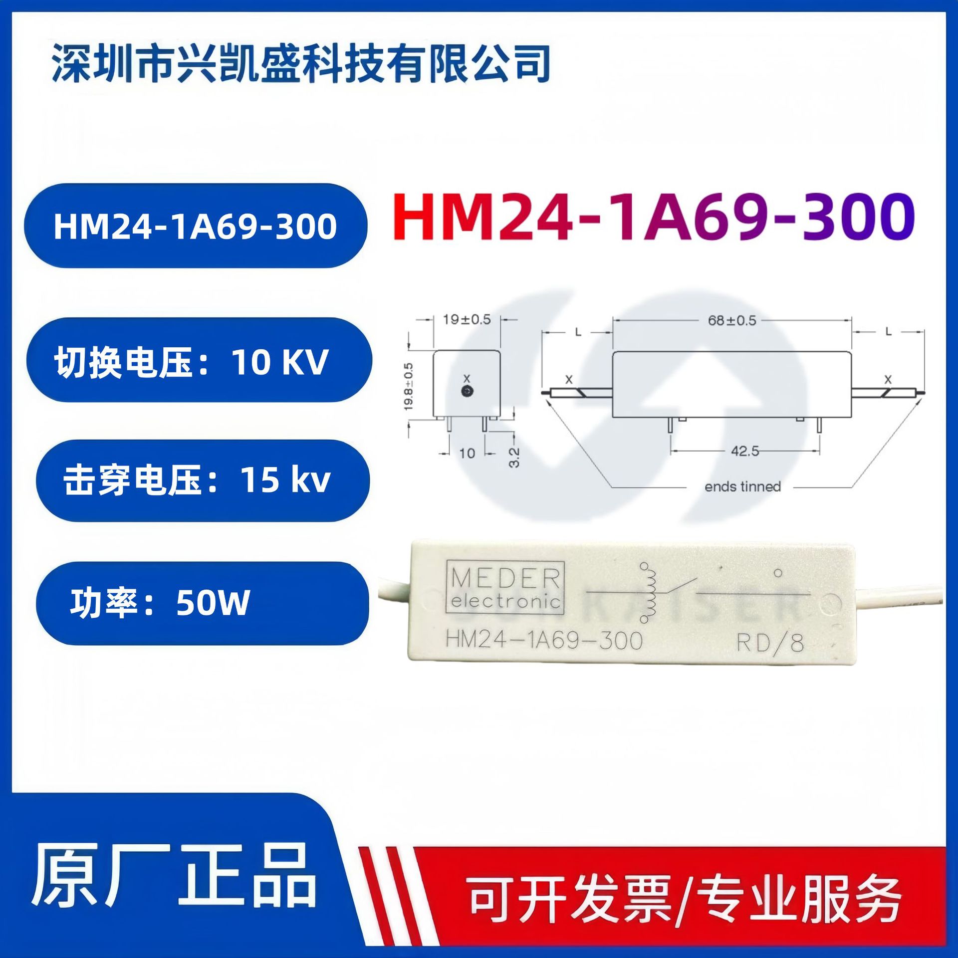 现货HM24-1A69-300STANDEX MEDER高压切换10KV击穿15KV干簧继电器