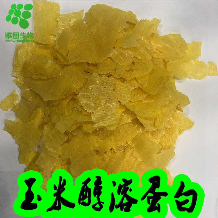 玉米醇溶蛋白90% 玉米朊 玉米提取物 片状/粉状 雅图生物 包邮