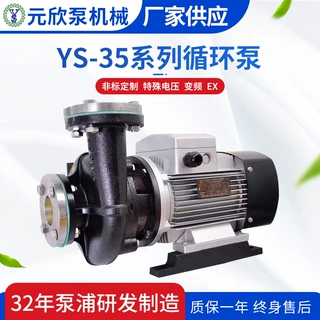 台湾元欣耐高温磁力泵高温热水离心泵大流量离心泵热油泵YS-35B