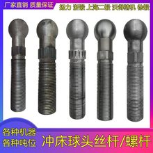 冲床配件扬力浙锻二锻沃得16T25T35T40T63T80T吨球头螺杆丝杆其他