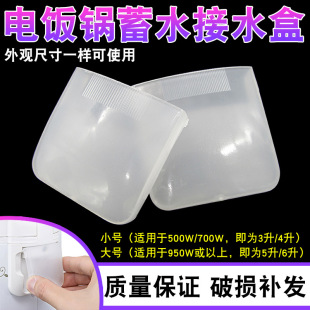 Rice cooker water box plastic water storage box water collection cup rice cooker translucent water storage box water box sink