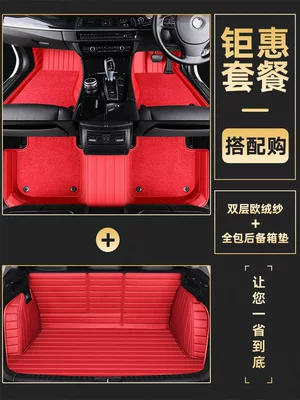 Modelə uyğun ayaqaltı: Hong Kong, Macau, and overseas versions - package-55-seater-car-double-layer-european-velvet-floor-mats-full-trunk-coverage-please-leave-a-message-to-specify-the-color-you-need