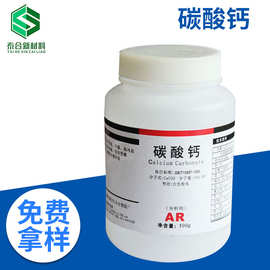 厂家批发试剂重质碳酸钙 分析纯碳酸钙 AR级碳酸钙