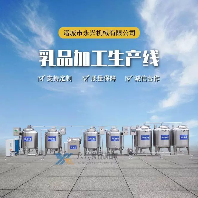 乳品加工设备牛奶生产线设备牛奶全套生产线厂家小型巴氏奶生产线