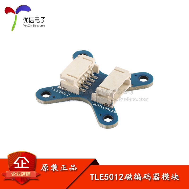 原装TLE5012磁编码器模块 磁感应角度测量传感器 FOC 15位高精度
