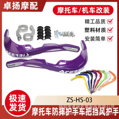 Wenzhou Motorcycle Anti-Fall Handguards, Amazon Handlebar Windproof Handguards, Modified Cross-Border Wholesale Exclusive Supply