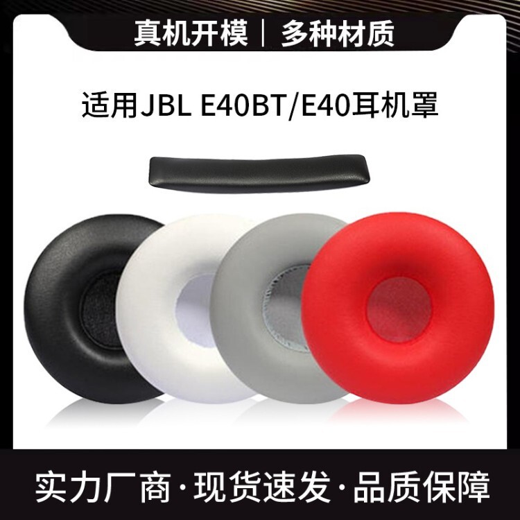 Suitable for JBL E40BT E40 headphones, over-ear ear pads, foam covers, leather ear pads, protective covers, headband cushion Suitable for JBL E40BT E40 headphones, over-ear ear pads, foam covers, leather ear pads, protective covers, headband cushion