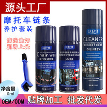 摩托车链条清洗剂去锈去油润滑剂防水防尘保养套装链条蜡齿轮养护