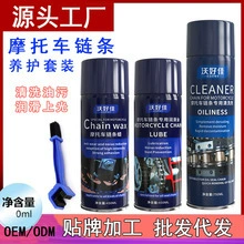 Очиститель цепи мотоцикла, средство для удаления ржавчины, смазка для удаления масла, водонепроницаемый и пылезащитный комплект для обслуживания, уход за цепным воском.