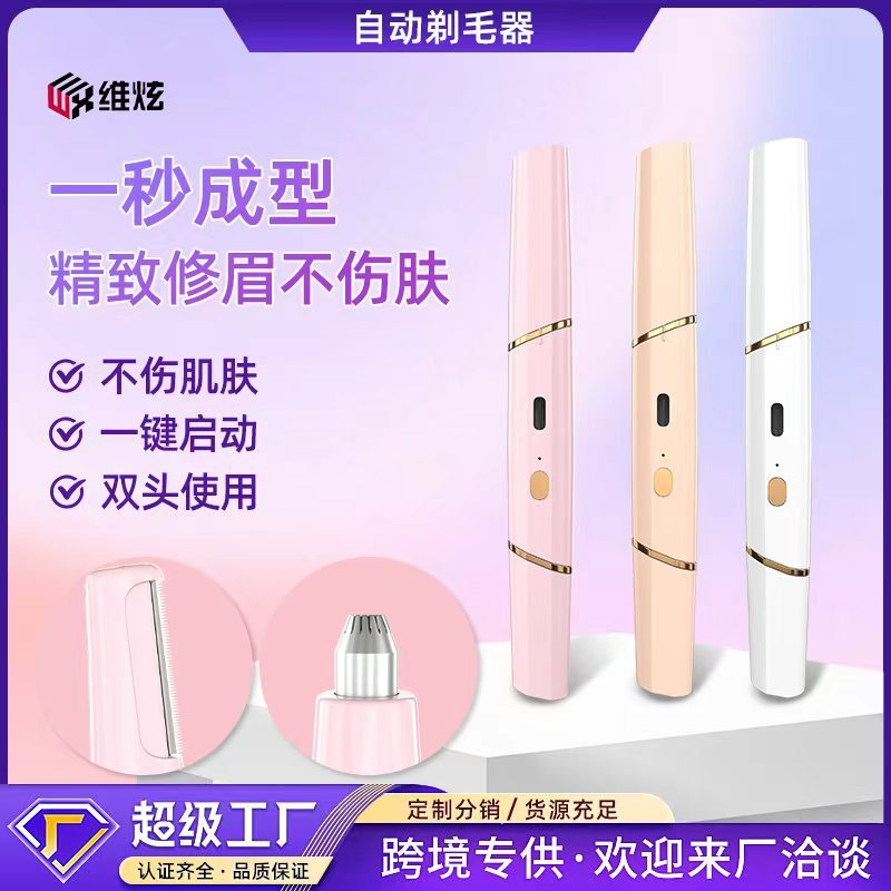 双头电动修眉刀自动眉毛修剪器安全型刮眉刀神器女士专用2025新款|undefined