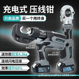 其他液压工具;液压压线钳;液压剪