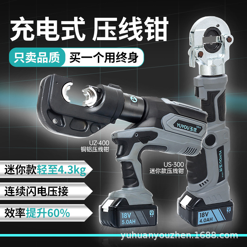 電動油圧クランプ充電式圧線クランプ口鼻圧接クランプEZ-300/400二合一銅アルミ端子|undefined