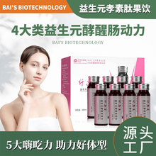 复合益生元嗨吃酵素口服液果蔬酵素饮品低聚果糖口服液现货批发