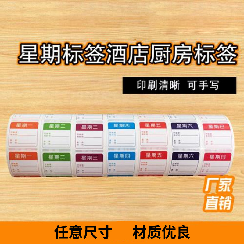 酒楼厨房标签识厨师号码防水防油食物调料油瓶酱罐分类贴纸定 做