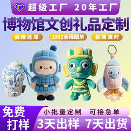 定制博物馆文创毛绒玩具文化三星堆兵马俑娃娃玩偶公仔景区礼品