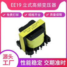 EE19小型电子变压器高频隔离变压器防潮变压器电源隔离变压器
