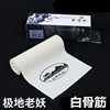 Polar Grandmine Bow flat rubber band leuble group white bone cutting thickened Presses high elasticity without rack and short pull