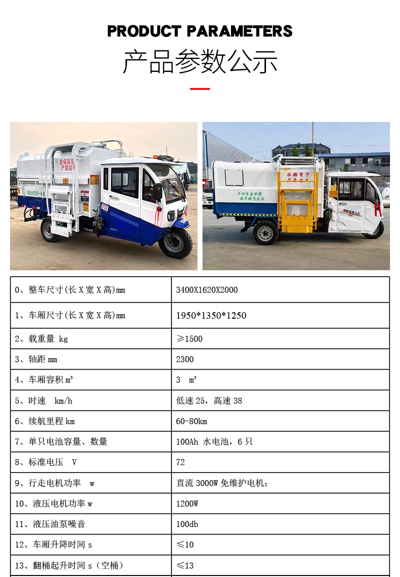电动挂桶垃圾车详情页_04.jpg