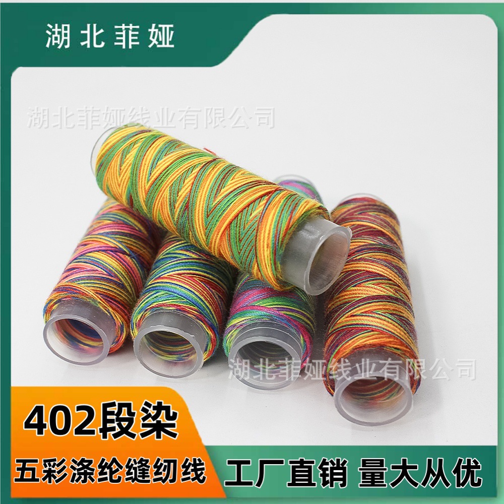 段染彩虹缝纫线套装 402 涤纶线 金尾刺绣针 手工刺绣线 DIY 工具